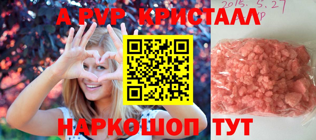 A PVP VHQ  А ПВП Crystall  Когалым  Вход с VPN 