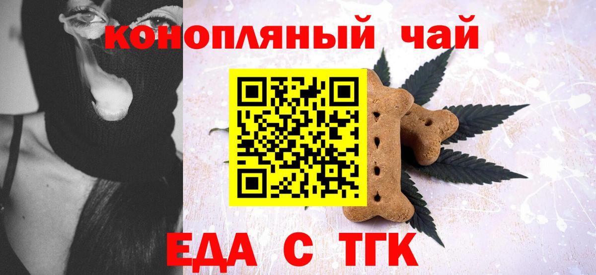Еда ТГК марихуана  Вход с VPN  Когалым 