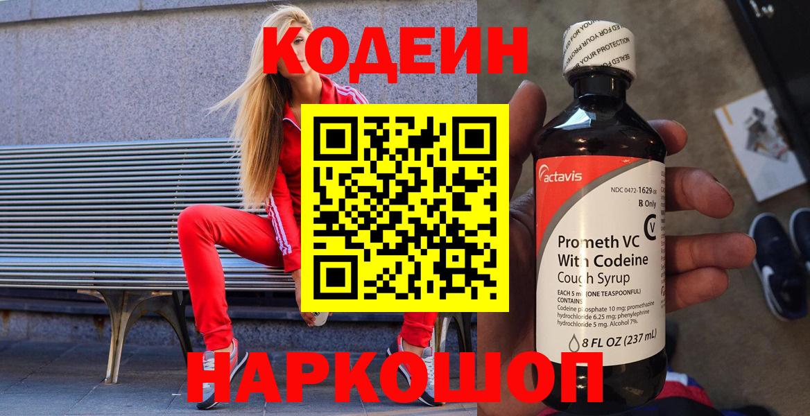 Кодеиновый сироп Lean Purple Drank  Вход с VPN  Когалым 
