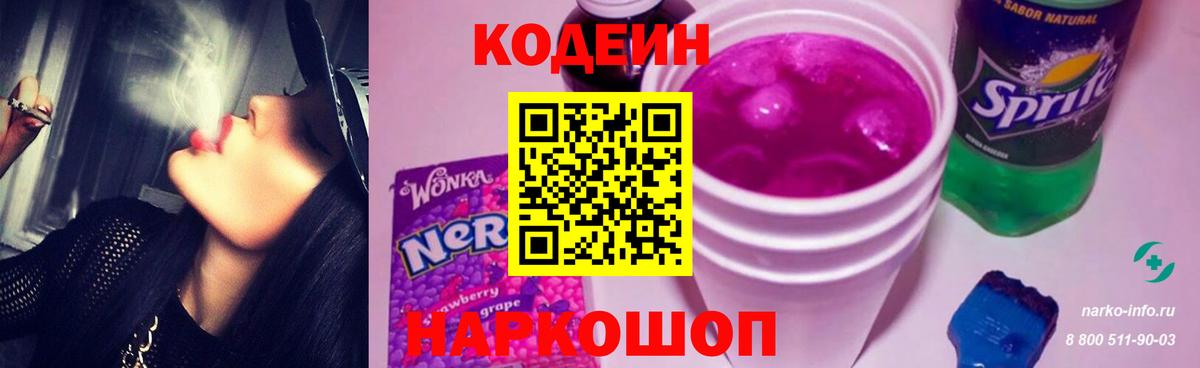 Кодеиновый сироп Lean Purple Drank Когалым