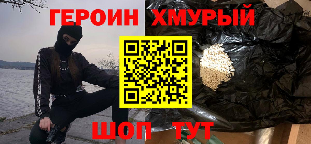 Героин белый Когалым