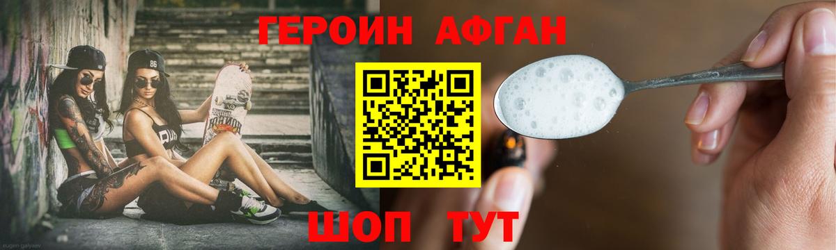 Когалым  Героин афганец  Вход с VPN 