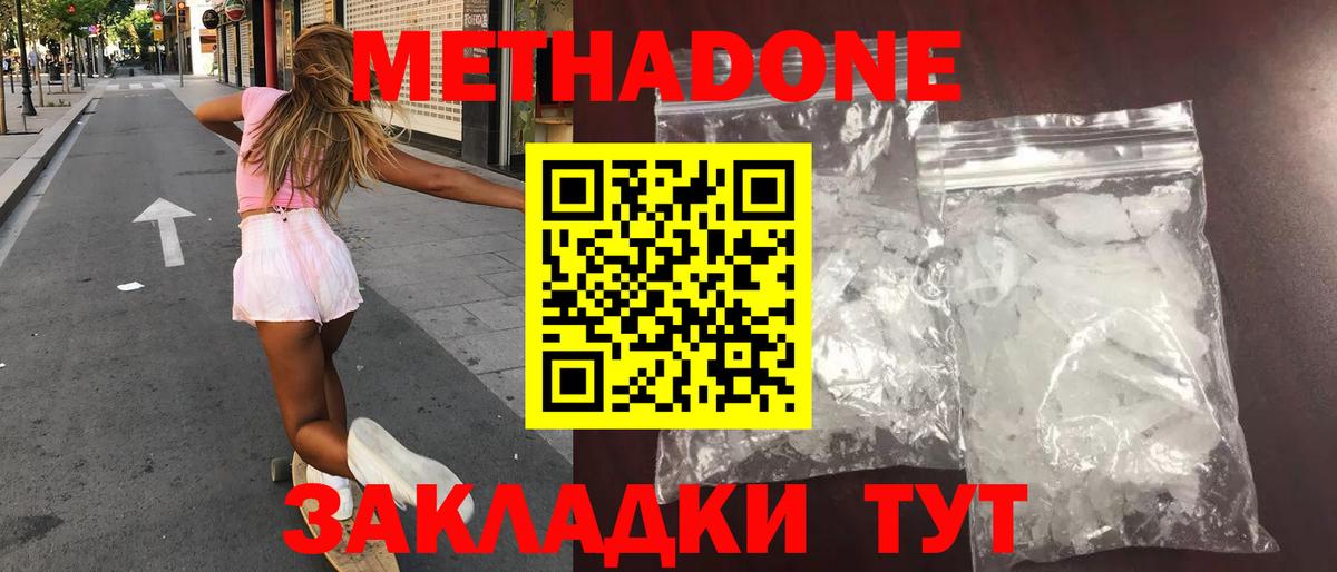 Когалым  МЕТАДОН methadone  Вход с VPN 