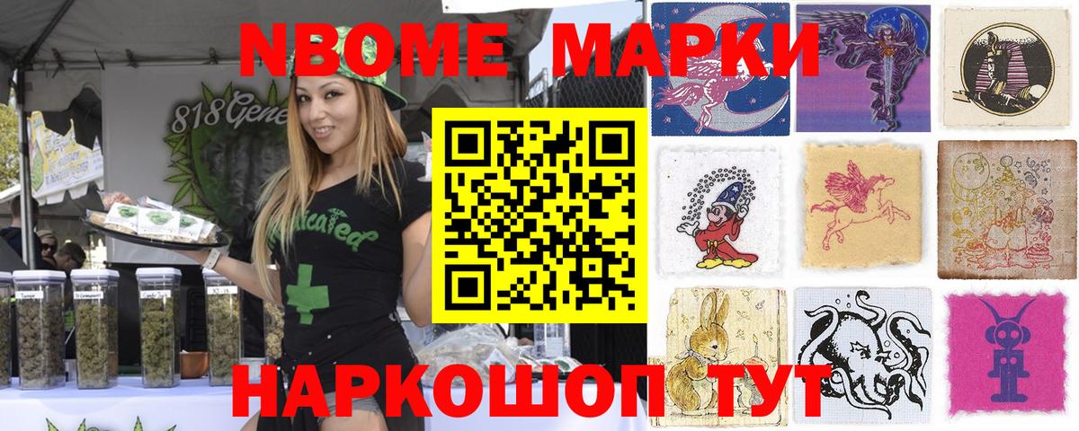 Марки NBOMe 1,5мг Когалым